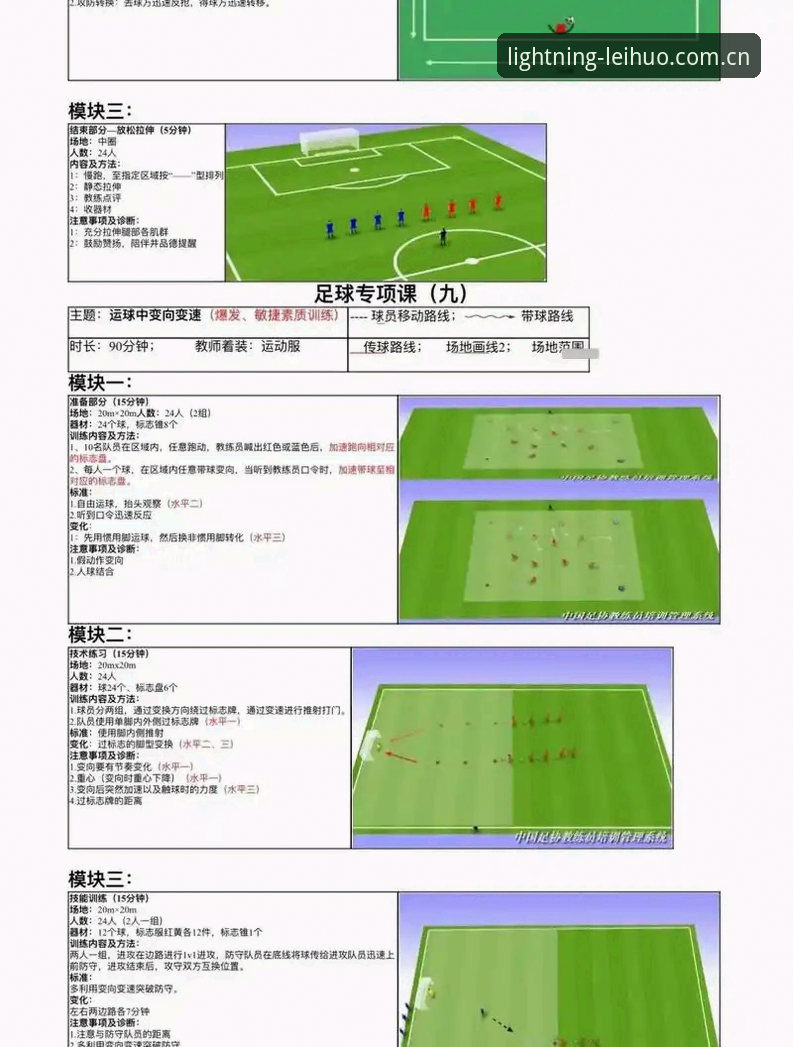 雷火电竞官网 体育总监必备知识:从拉比奥转会风波看职业俱乐部管理实用技巧