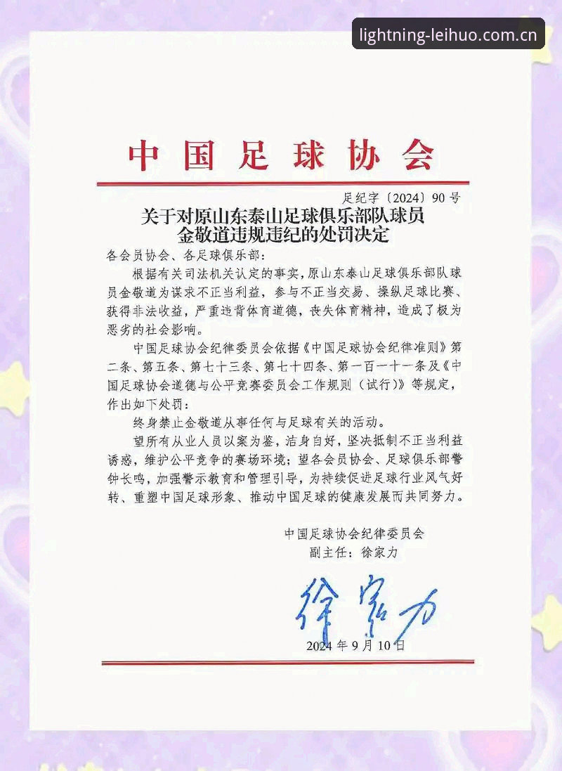 足协第三批禁足名单深度评测：从雷火电竞官网看中国足球反腐风暴