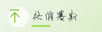 合作伙伴